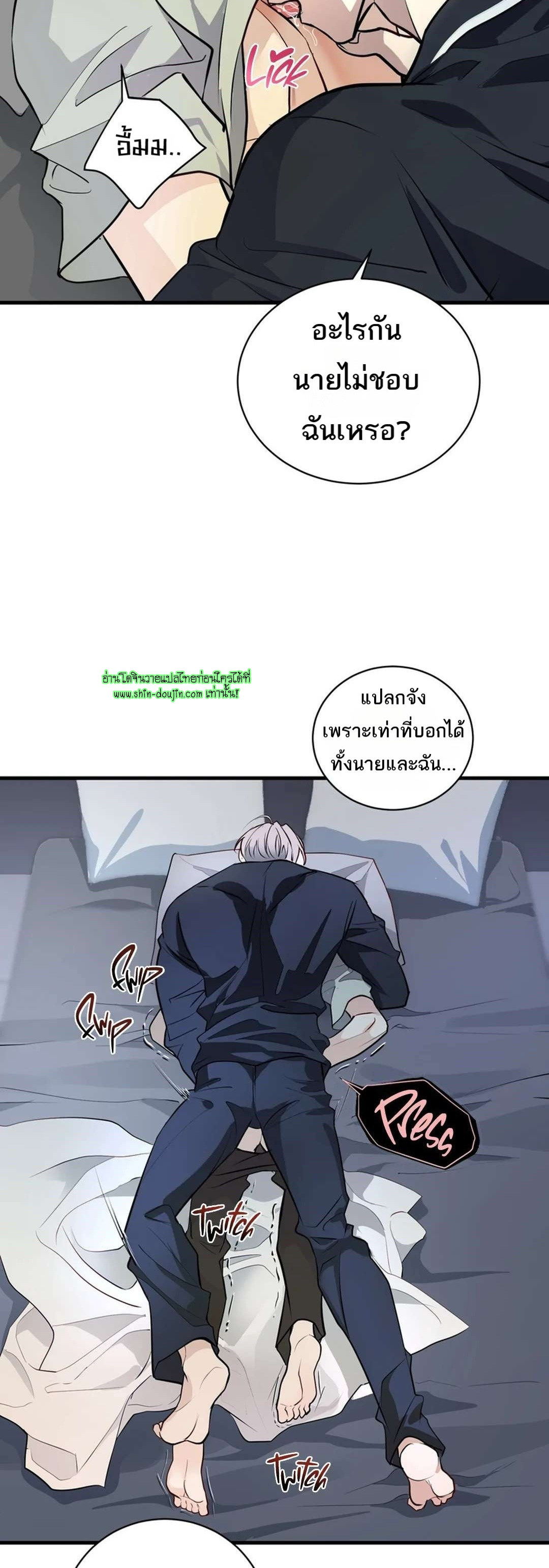 Once Entwined EP 8